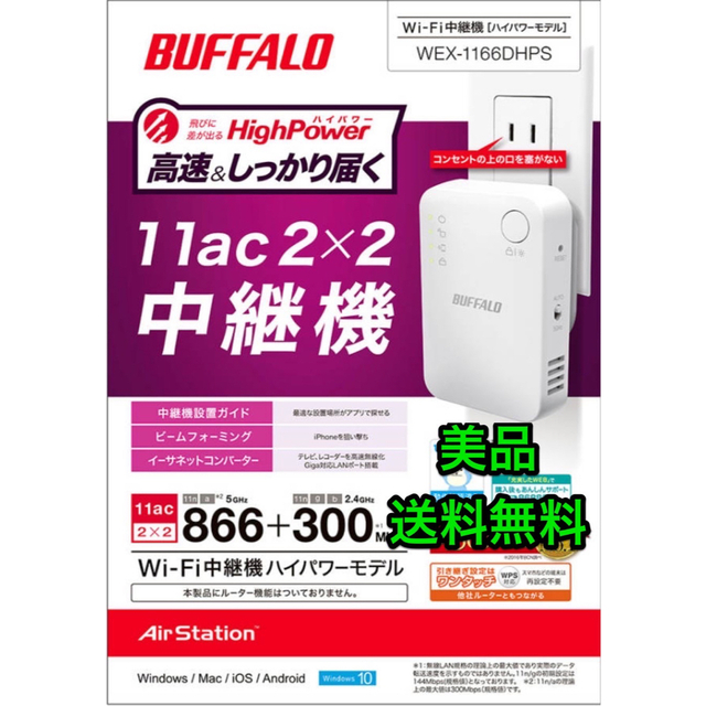 Buffalo(バッファロー)の美品【Wi-Fi中継機　866+300Mbps】WEX-1166DHPS エンタメ/ホビーのエンタメ その他(その他)の商品写真