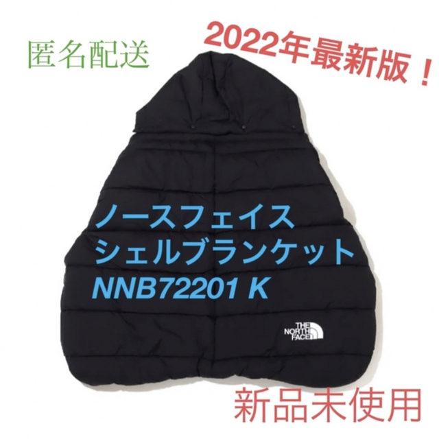 【新品】ノースフェイス ベビーシェルブランケット ブラック NNB72201K