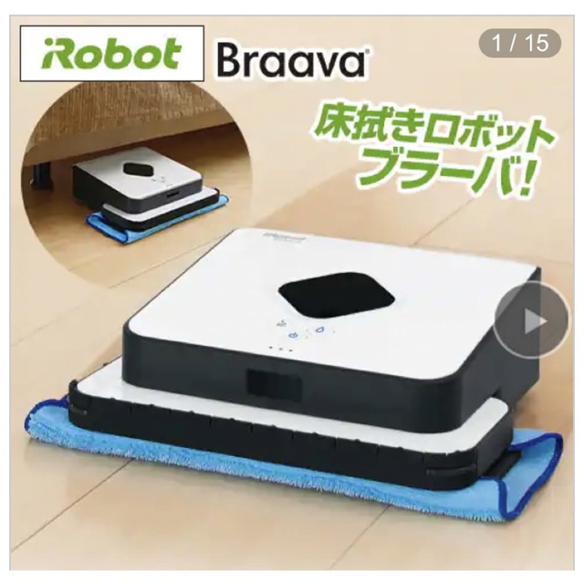 アイロボット　ブラーバ380j