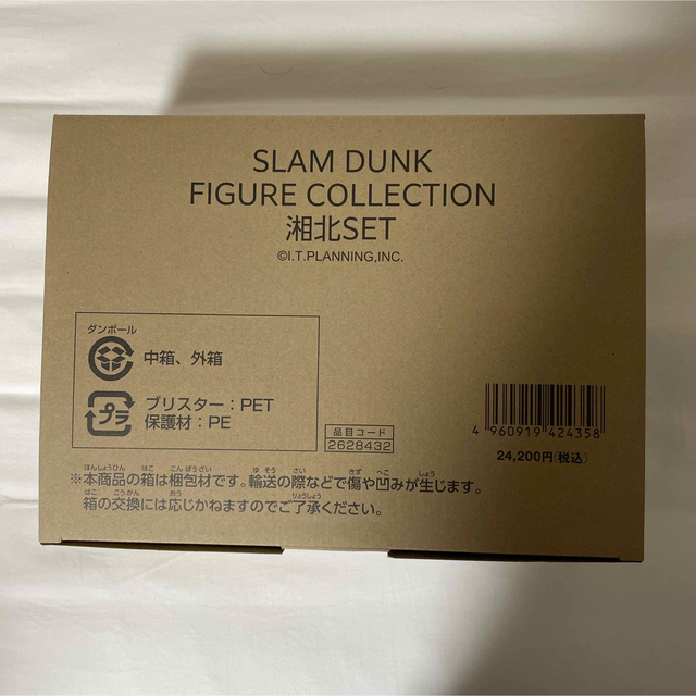 SLAM DUNK スラムダンク 湘北セット