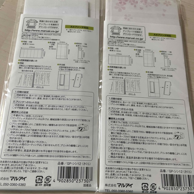 新品＋1セット 式辞用紙 卒園式 桜柄 卒業式 インテリア/住まい/日用品の文房具(その他)の商品写真