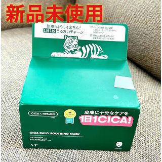 VT CICA デイリースージングマスク 新品未使用(パック/フェイスマスク)