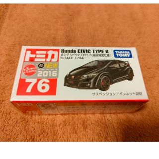 タカラトミー(Takara Tomy)の【新品・未開封品】トミカ ホンダ シビックタイプR 初回限定カラー(ミニカー)