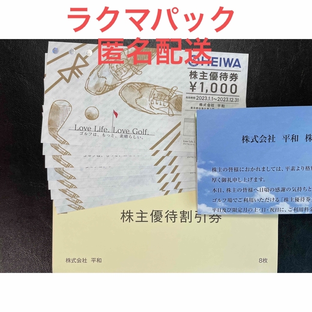 平和　PGMゴルフ株主優待割引券　8000円分 (2021.1.1～2021.