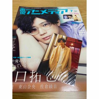 声優アニメディア 2020年7月号 江口拓也 (声優)