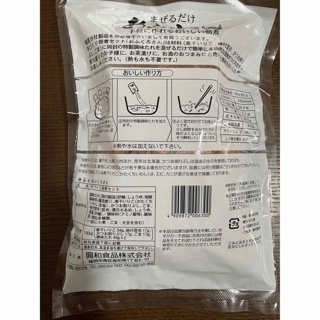 佃煮手作りセット2袋　加工食品