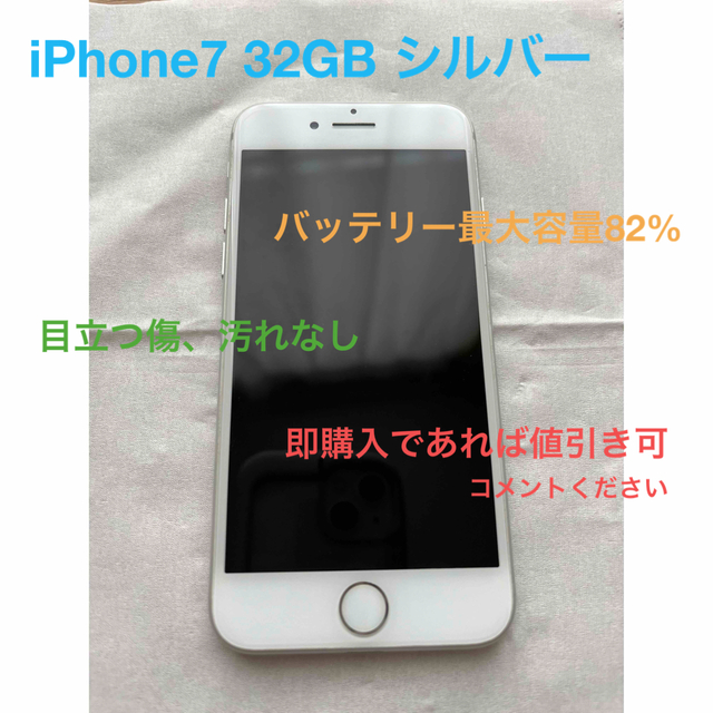 AppleiPhone7 SIMフリー 32GB 本体のみ シルバー