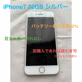 アイフォーン(iPhone)のiPhone 7 シルバー　silver 32 GB 本体のみ　SIMフリー(スマートフォン本体)