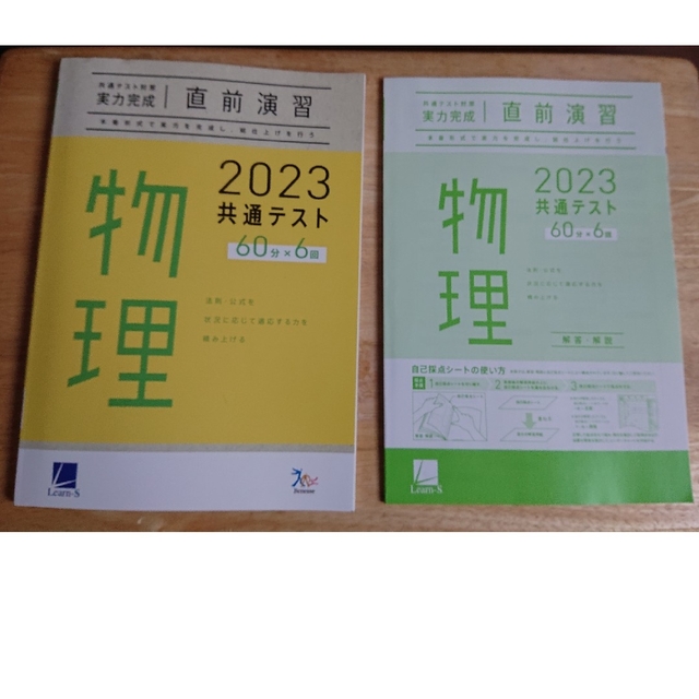 共通テスト対策 実力完成 直前演習 2023 物理 エンタメ/ホビーの本(資格/検定)の商品写真