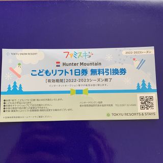 こどもリフト1日券(スキー場)