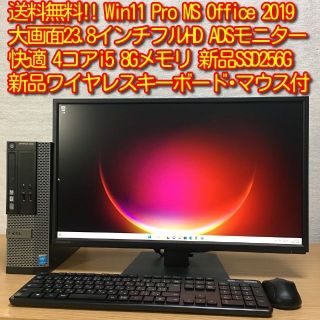 快適 フルセット Win11 Office2019 8G 新品SSD 23.8'