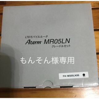 エヌイーシー(NEC)のとんそん様専用　Aterm MR05LN 【PA-MS05LN3B】ブラック(その他)