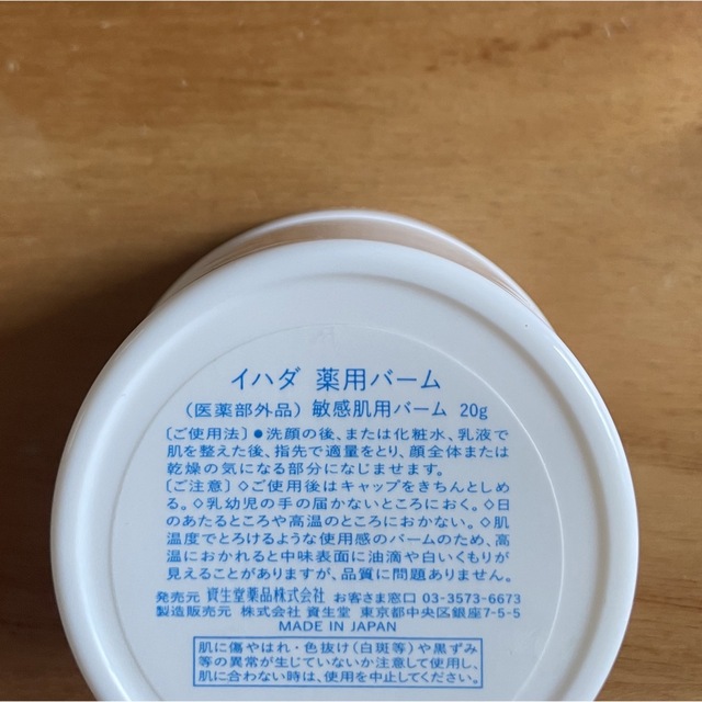 SHISEIDO (資生堂)(シセイドウ)の【新品　未使用】イハダ　とろけるバーム コスメ/美容のスキンケア/基礎化粧品(フェイスオイル/バーム)の商品写真