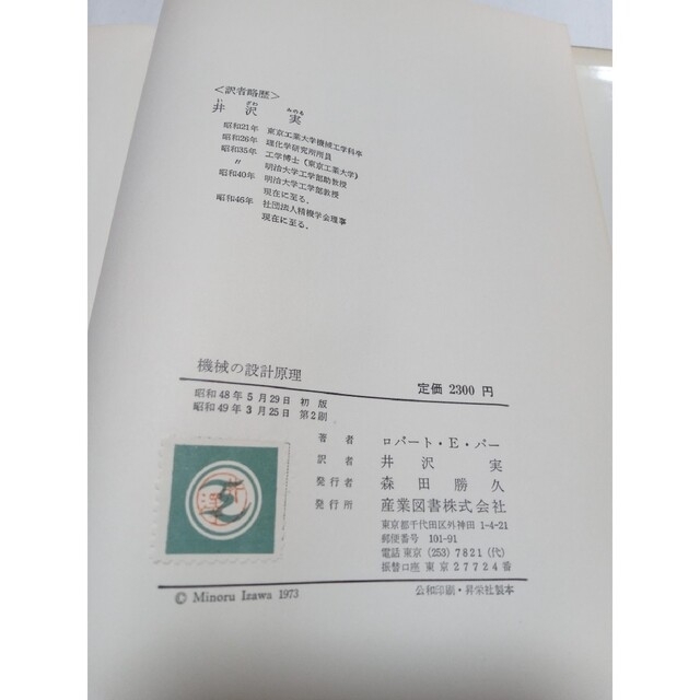 機械の設計原理　産業図書 エンタメ/ホビーの本(科学/技術)の商品写真