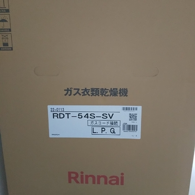 Rinnai(リンナイ)のリンナイ乾燥機　乾太くん（乾燥容量5kg）LPガス用 スマホ/家電/カメラの生活家電(衣類乾燥機)の商品写真