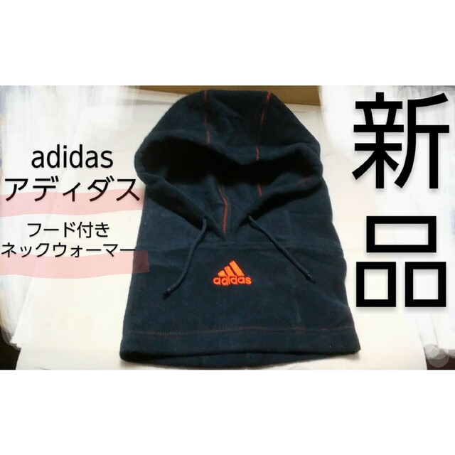 adidas(アディダス)の【新品】adidas アディダス フード付き ネックウォーマー バラクラバ レディースのファッション小物(ネックウォーマー)の商品写真