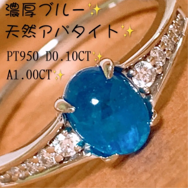 無料発送 希少✨ネオンブルー❗️天然アパタイト❗️計1.10CT