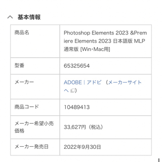PC/タブレット PC周辺機器 新品 Adobe Photoshop Elements 2023 送料無料の通販 by あき's shop 