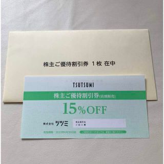 ジュエリーツツミ(JEWELRY TSUTSUMI)のツツミ　株主優待　15%Off(ショッピング)