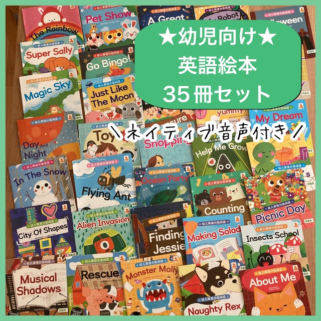 知育 英語絵本35冊セット 基本 幼児向け 読み聞かせ 新品 の通販 By Hankypanky S Shop ラクマ