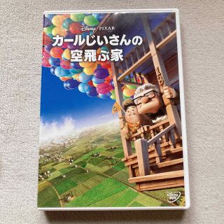 ディズニー(Disney)のカールじいさんの空飛ぶ家 DVD ピクサー　ディズニー(舞台/ミュージカル)