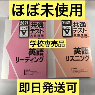 【学校専売品】駿台 文庫　共通テスト　英語リーディング　リスニング【セット】(語学/参考書)