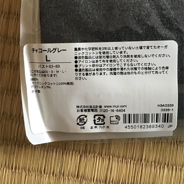 MUJI (無印良品)(ムジルシリョウヒン)の未開封❗️無印良品　綿であったかハイネック長袖Tシャツ　レディースLサイズ レディースの下着/アンダーウェア(アンダーシャツ/防寒インナー)の商品写真