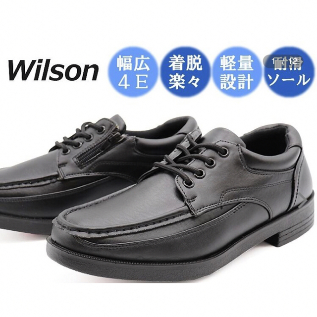 wilson(ウィルソン)のWilson コンフォート カジュアルシューズ メンズ 25.5幅広4E 軽量靴 メンズの靴/シューズ(ドレス/ビジネス)の商品写真
