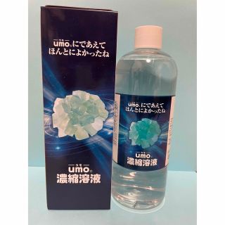 〈即購入ok!〉umo500ml 濃縮溶液　ウモ　2本セット(その他)