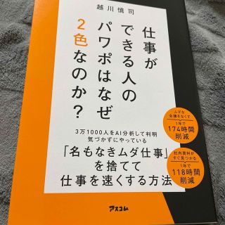 仕事ができる人のパワポはなぜ２色なのか？(ビジネス/経済)