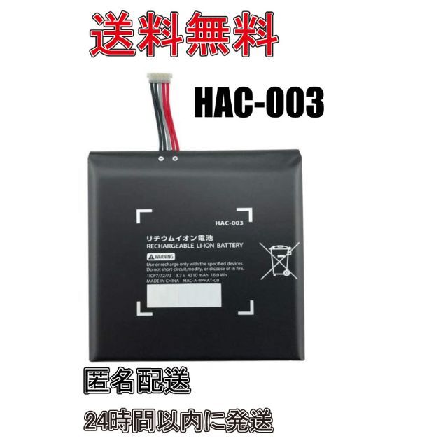 任天堂スイッチ HAC-003 バッテリー 電池 互換品 エンタメ/ホビーのゲームソフト/ゲーム機本体(その他)の商品写真