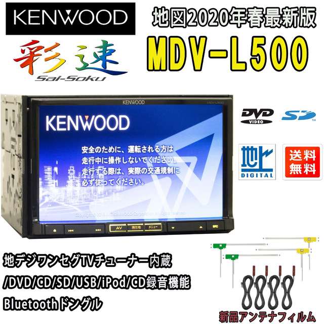 地図2020年春最新版彩速ナビMDV-L500フルセグ/録音