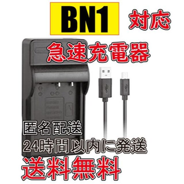 3点セット EN-EL19 Li50B NP-BN1 急速充電器 互換品 スマホ/家電/カメラのカメラ(コンパクトデジタルカメラ)の商品写真