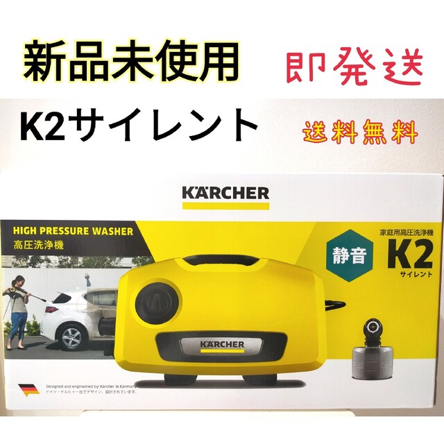 ケルヒャー 家庭用高圧洗浄機 k2サイレント 新品 けるひゃー 最新コレックション 8575円引き