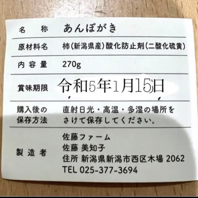 たぬきさんちのあんぽ柿 3パック入 食品/飲料/酒の食品(フルーツ)の商品写真