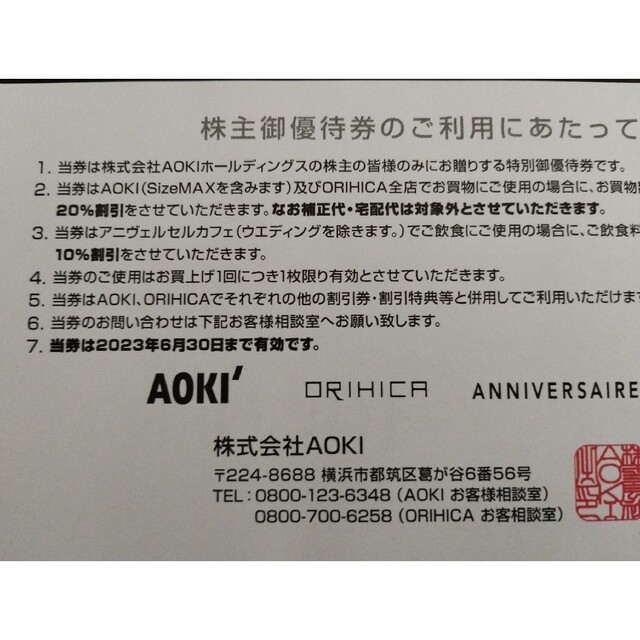 AOKI　株主優待券 チケットの優待券/割引券(ショッピング)の商品写真