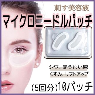 マイクロニードルパッチ アイパック シール ヒアルロン酸パッチ