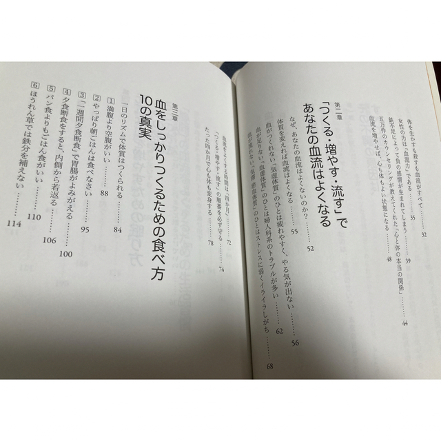 血流がすべて解決する　堀江昭佳 エンタメ/ホビーの雑誌(結婚/出産/子育て)の商品写真