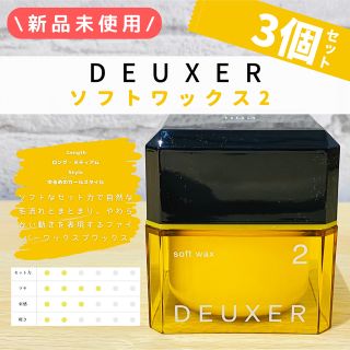 ナンバースリー(no3(Number Three))の【新品】ナンバースリー　デューサー　ソフトワックス2  80g×2個(その他)