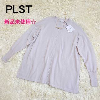 プラステ(PLST)の新品未使用☆プラステ PLST シルクカシミヤブレンドベルティドニット(ニット/セーター)