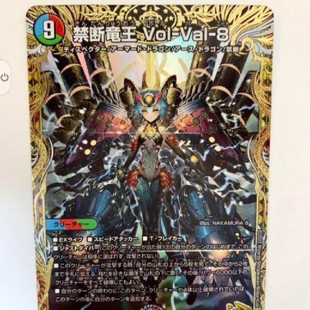 SALE/60%OFF】 禁断竜王Vol―Val―8 金トレジャー デュエルマスターズ
