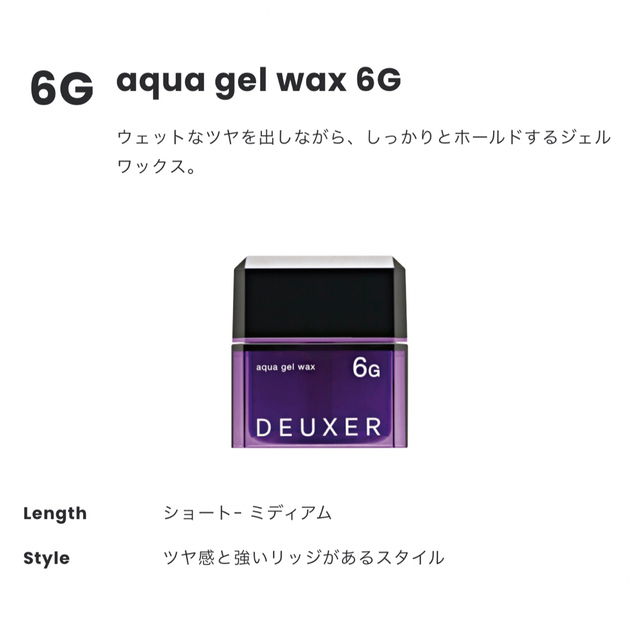 no3(Number Three)(ナンバースリー)の【新品】ナンバースリー　デューサー　アクアジェルワックス6G  80g×2個 コスメ/美容のヘアケア/スタイリング(ヘアワックス/ヘアクリーム)の商品写真