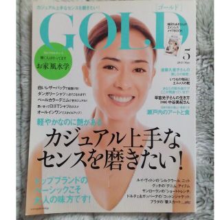 GOLD (ゴールド) 2015年 05月号(ファッション)