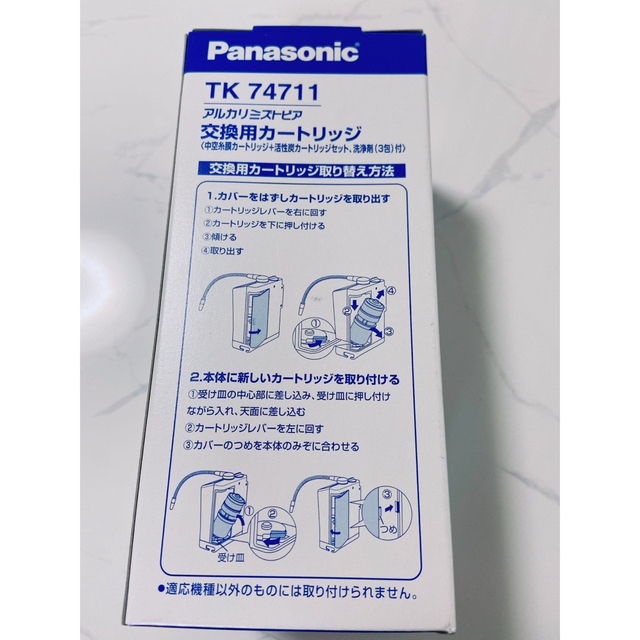 Panasonic アルカリミズトピア カートリッジの通販 by もんてすきゅー