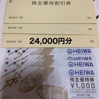 平和 - 平和 株主優待券 24枚 PGM ゴルフ の通販 by shirofune0415's ...