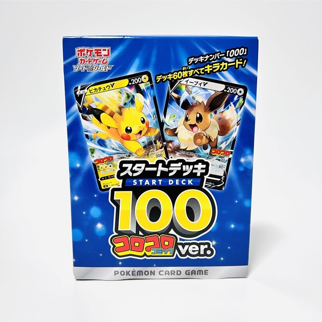 スタートデッキ100 コロコロコミックver.