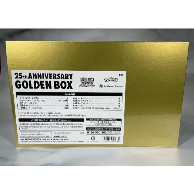 ポケモンカード 25th anniversary golden box 初版