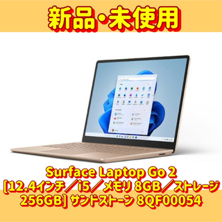 Microsoft - Surface Laptop Go 2 サンドストーン 8QF00054の通販 by ...