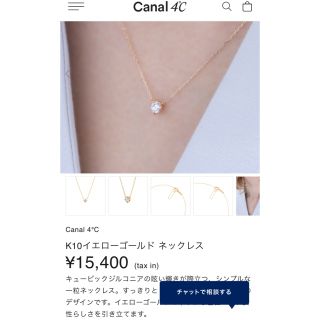 カナルヨンドシー(canal４℃)のはぴ様　canal4℃ イエローゴールド ネックレス(ネックレス)