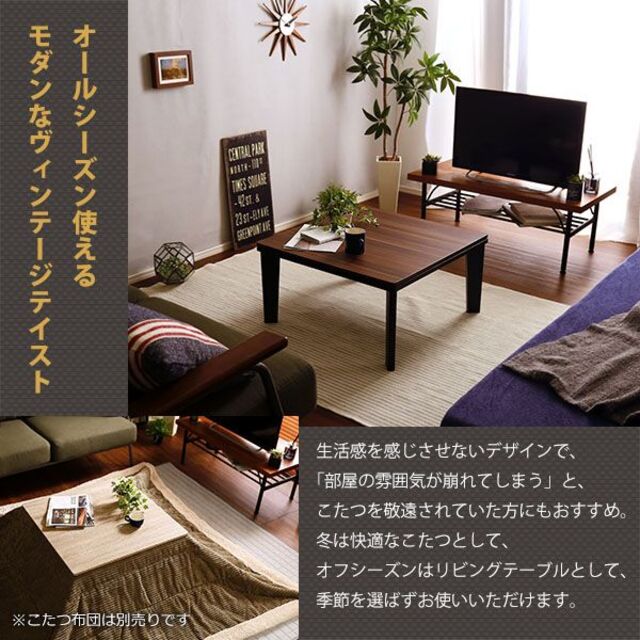 カジュアルこたつ ヴィンテージ 70cm-70cm正方形 テーブル本体 VNA